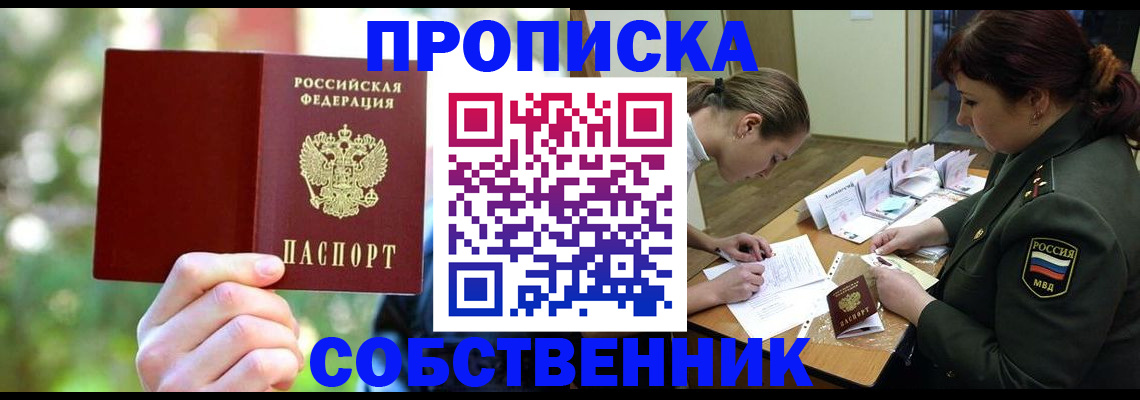 пропишу в квартире в Миллерово