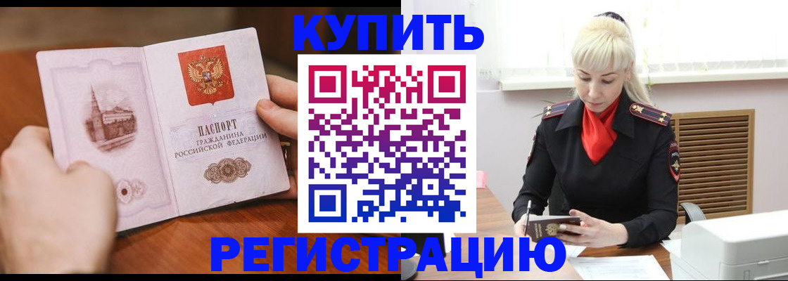 прописка регистрация в Миллерово