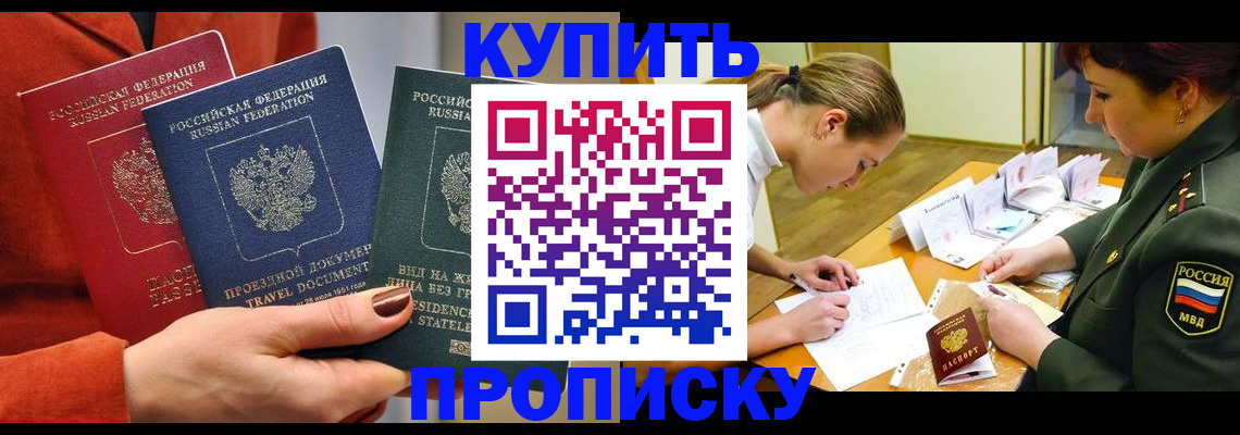 прописка для школы в Миллерово